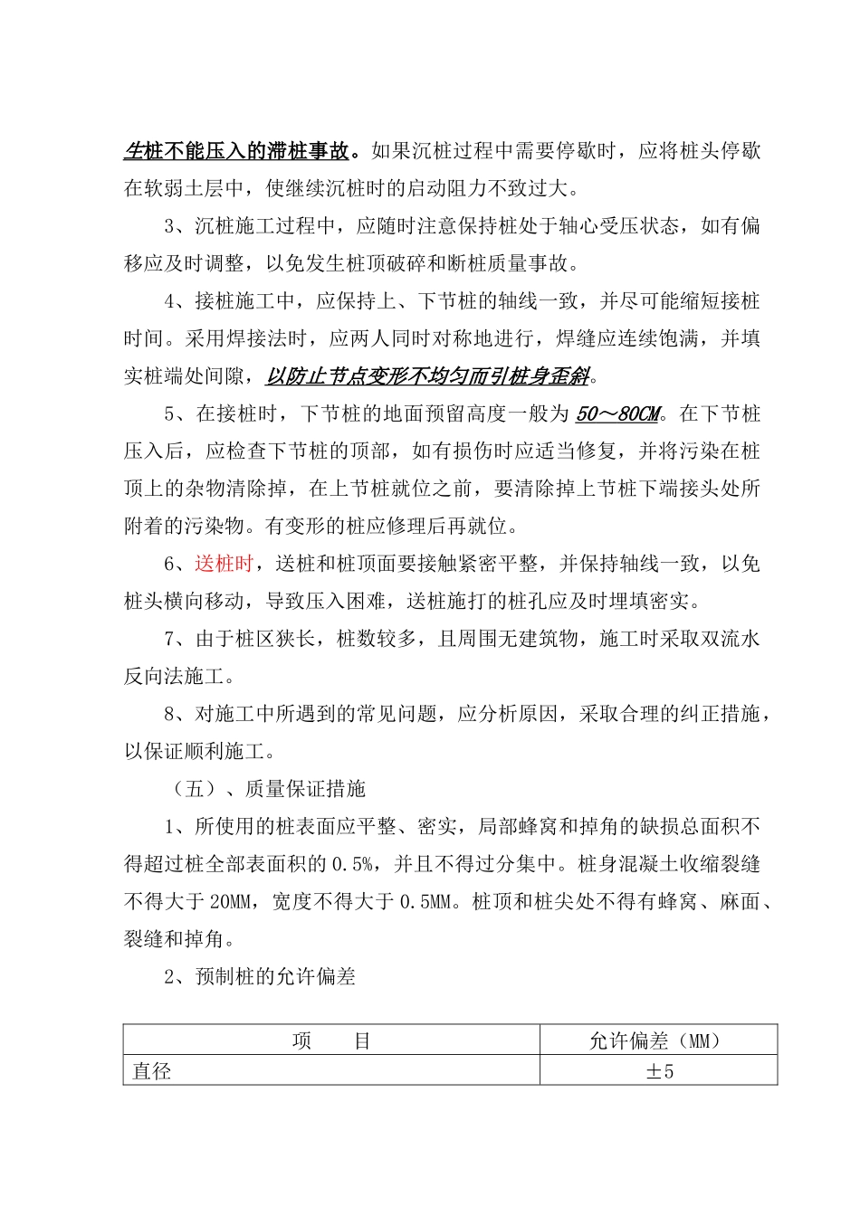 桩基施工施工方案_第3页