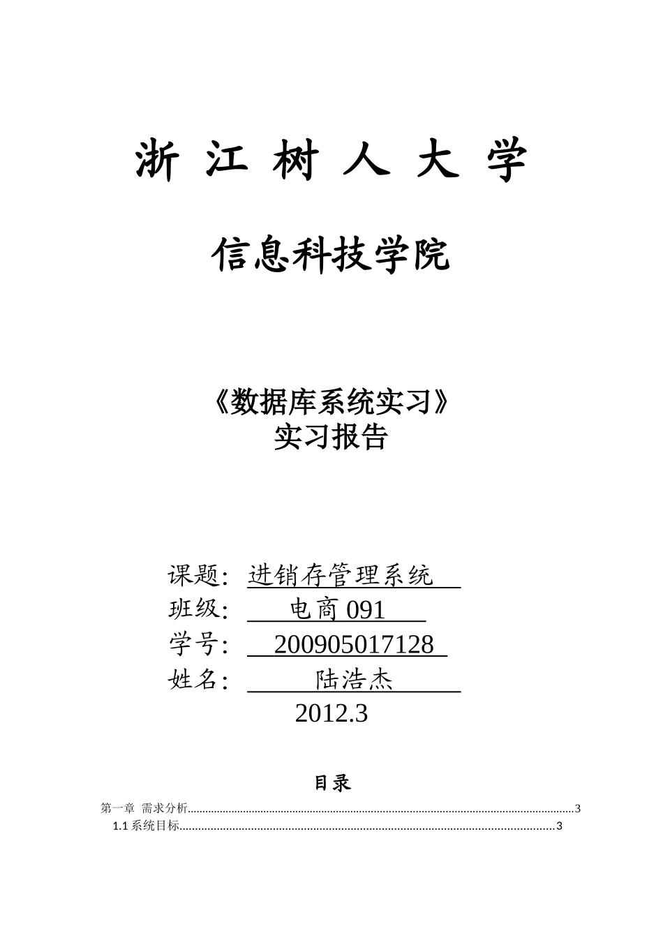 数据库进销存管理系统设计_第1页