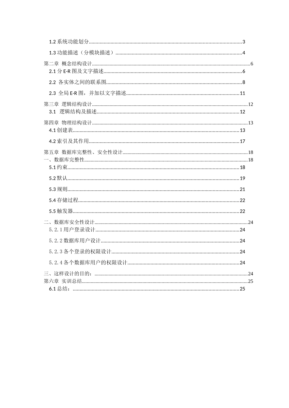 数据库进销存管理系统设计_第2页