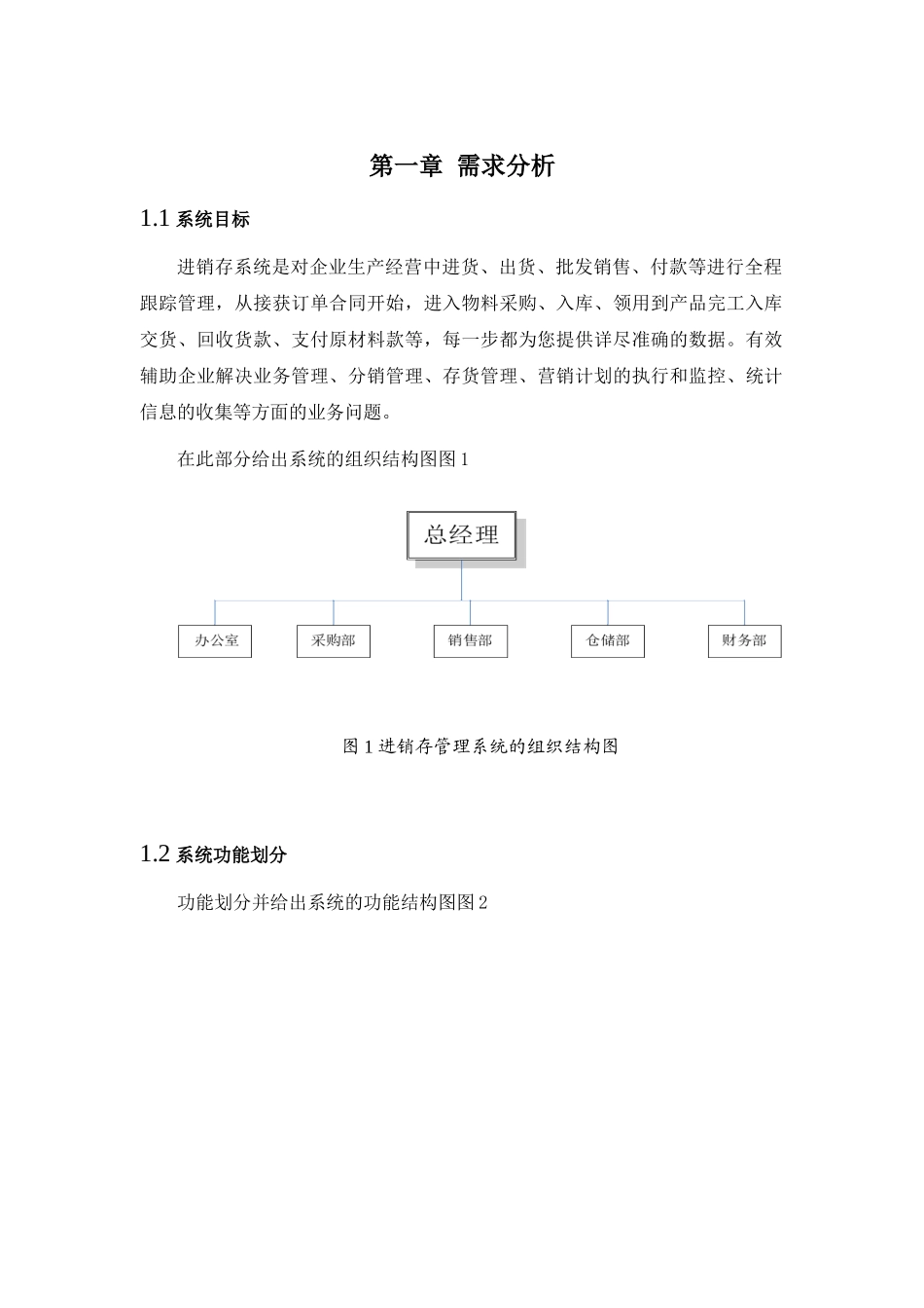 数据库进销存管理系统设计_第3页