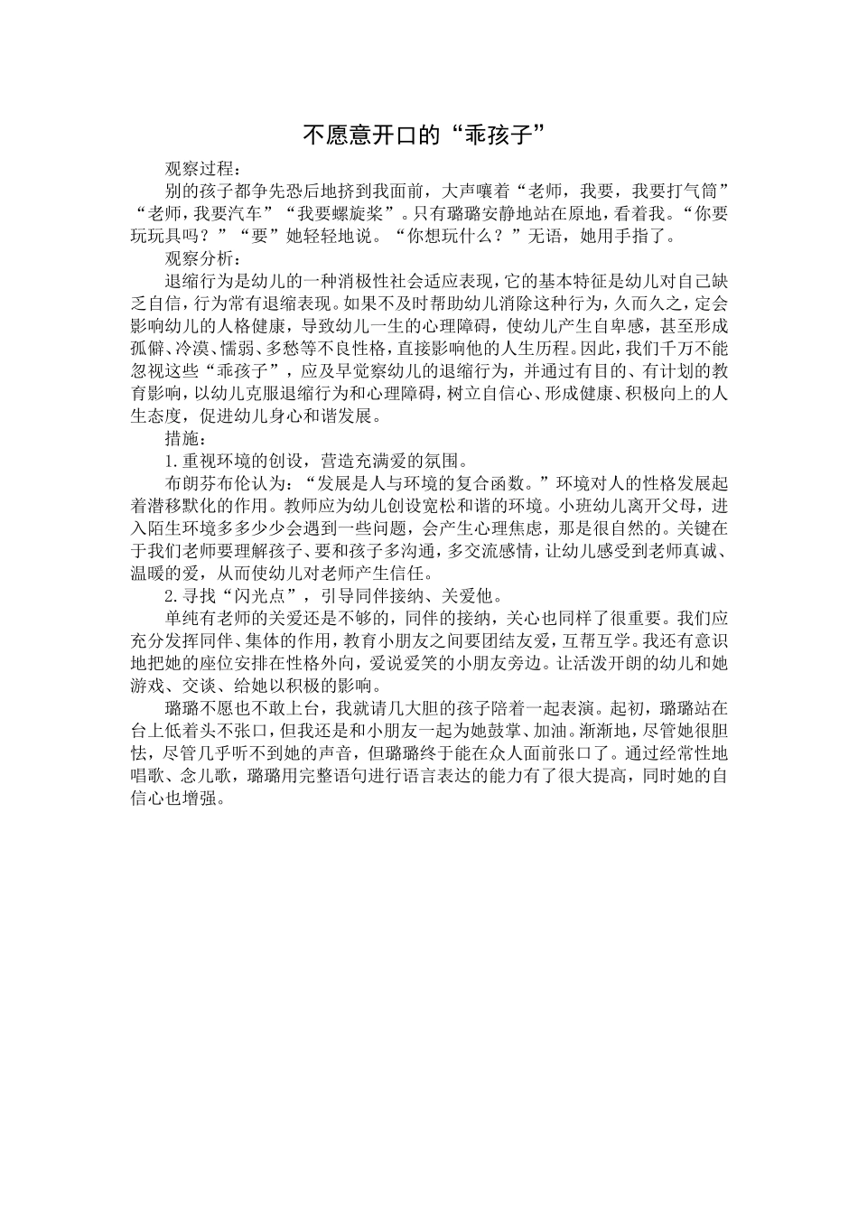 不愿意开口的“乖孩子”_第1页