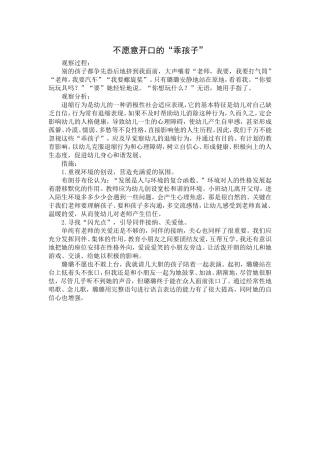 不愿意开口的“乖孩子”