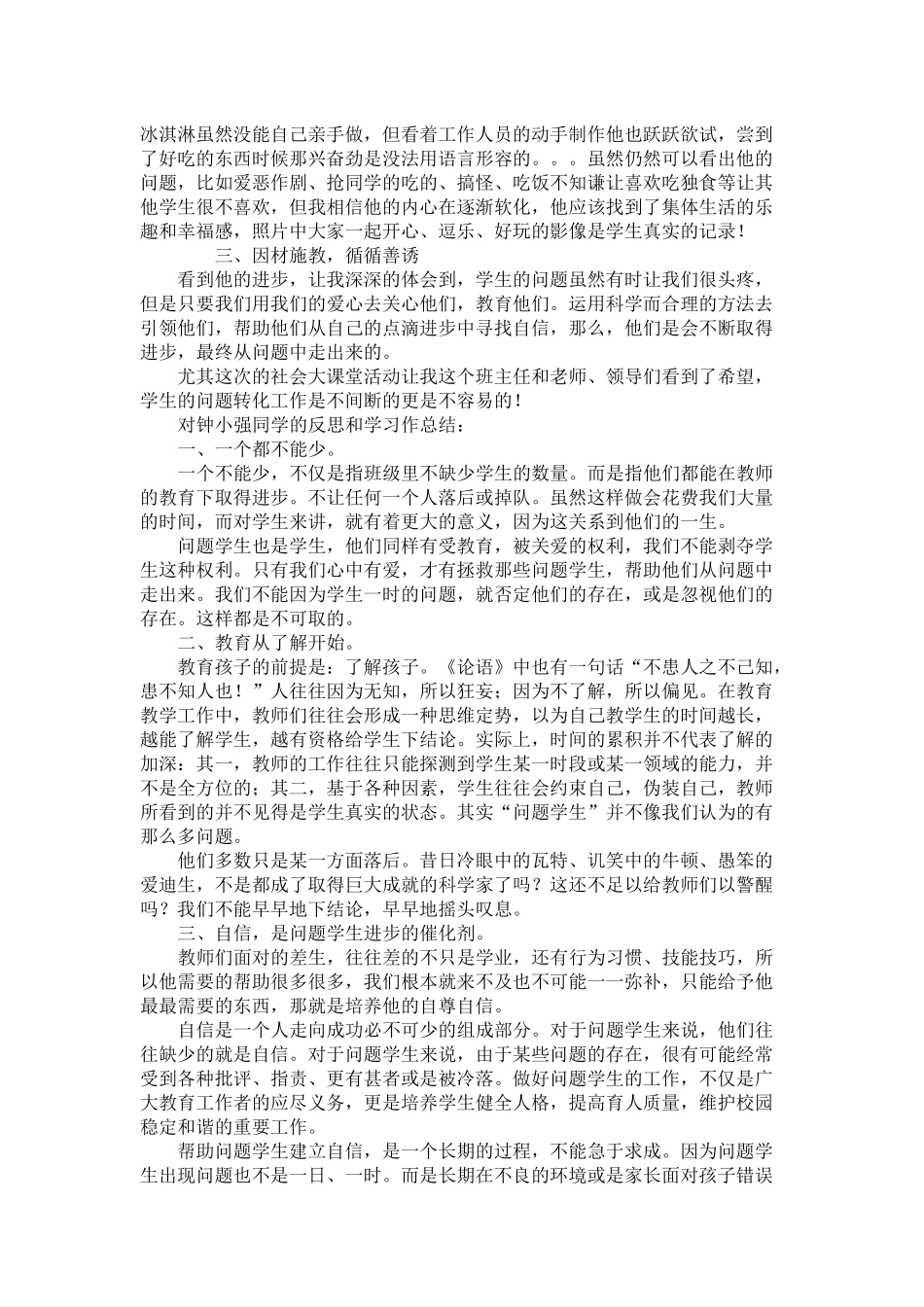 “问题学生”教育案例_第2页