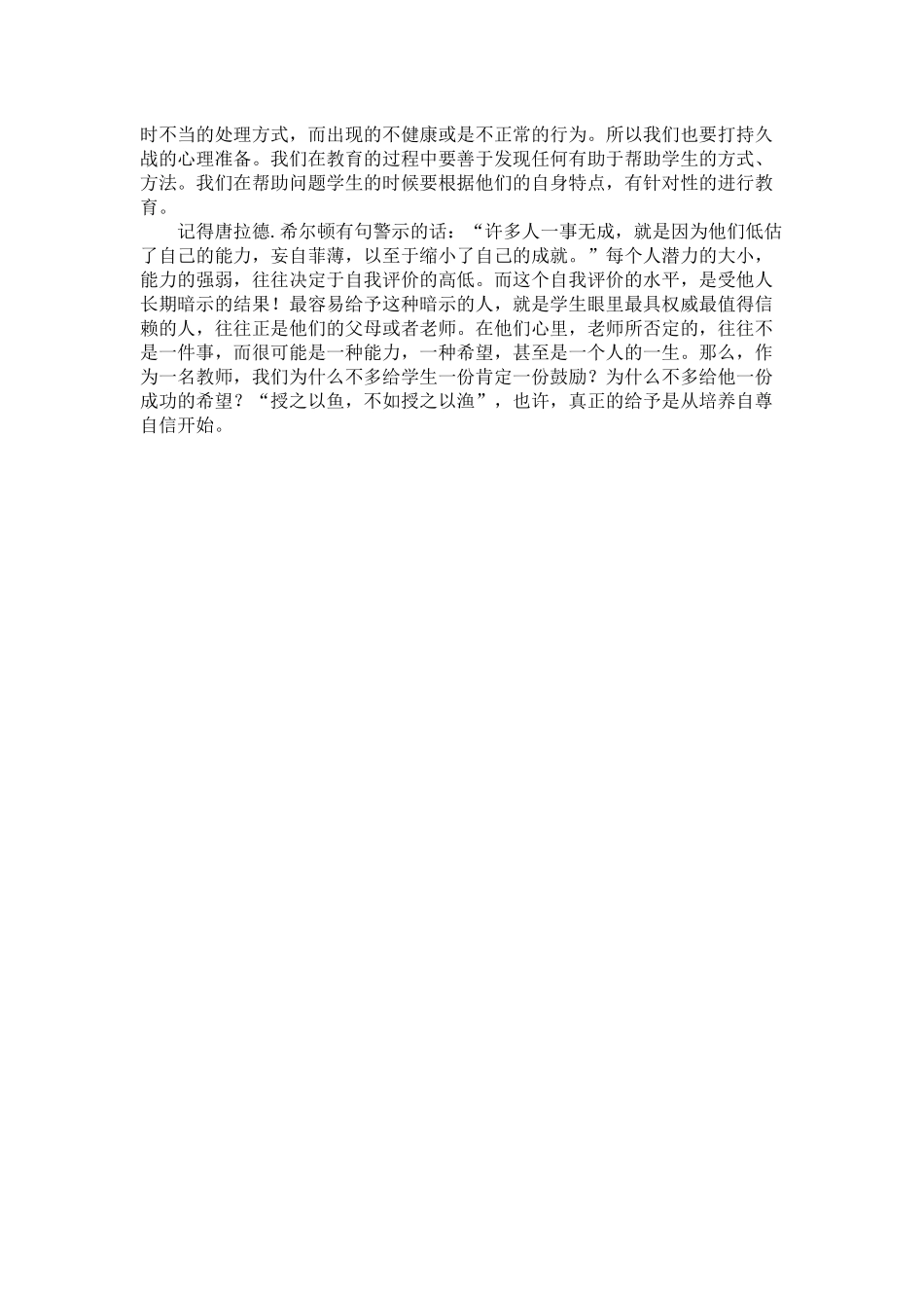 “问题学生”教育案例_第3页