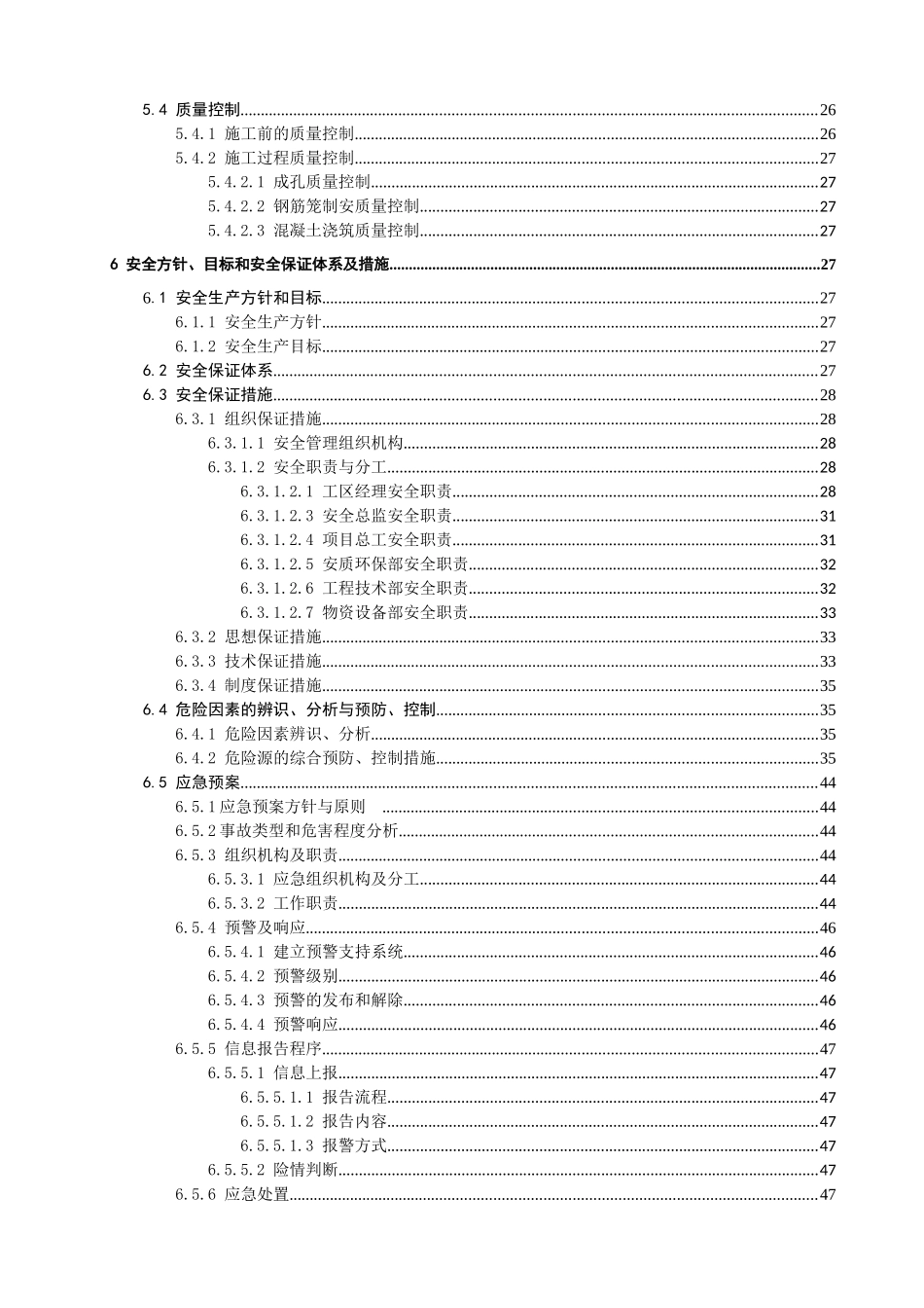 首件抗滑桩专项施工方案(10-5)2_第3页