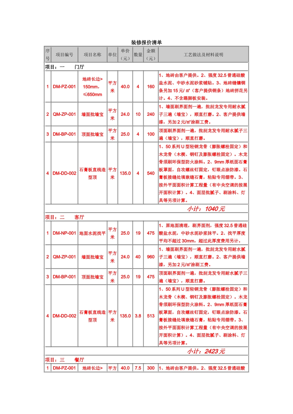 装修报价清单_第1页