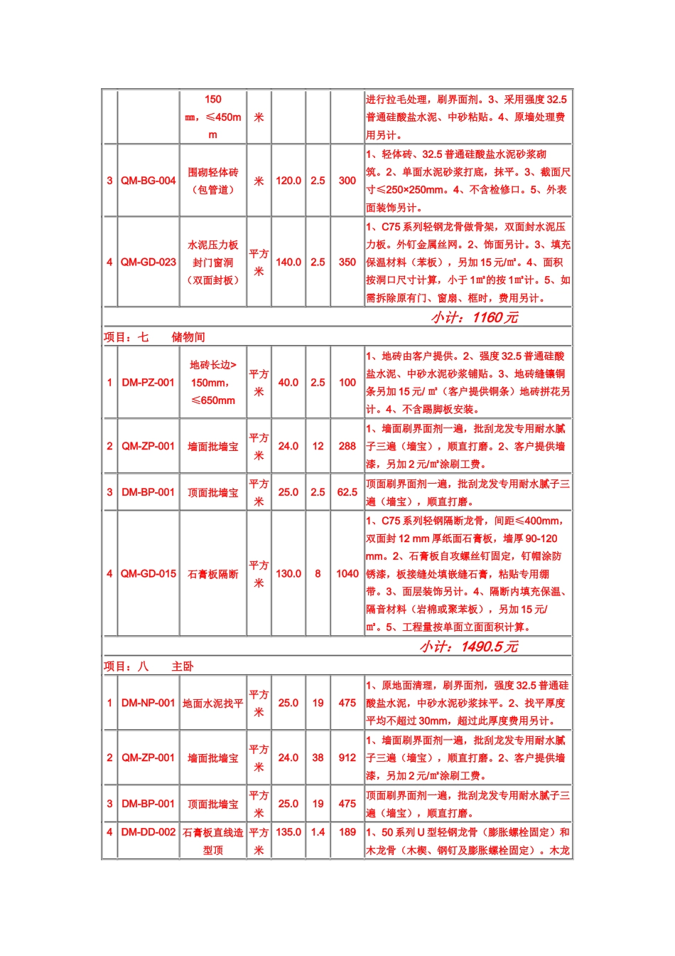装修报价清单_第3页