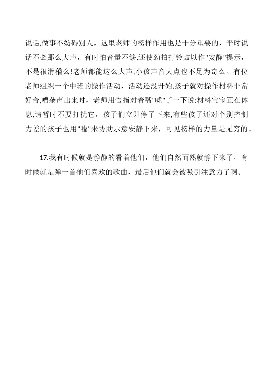 教你怎样让孩子安静下来_第3页