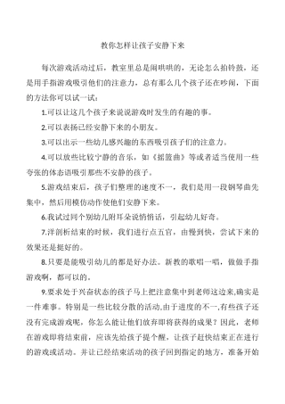 教你怎样让孩子安静下来