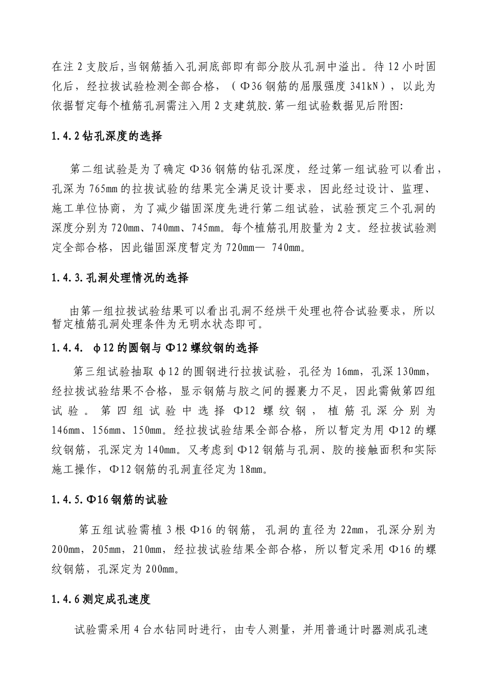 植筋样板施工方案总结_第3页