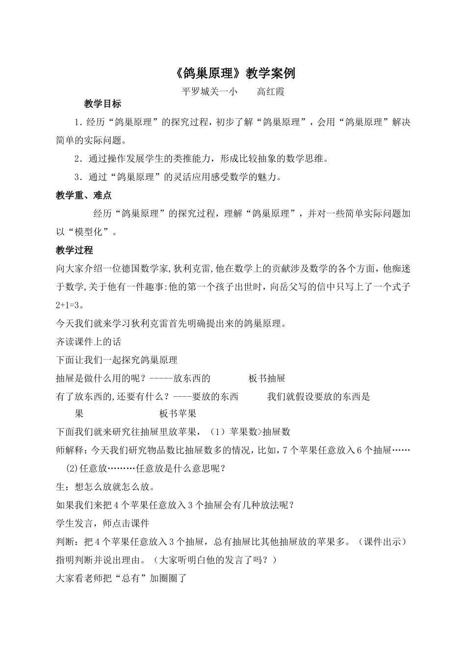 鸽巢原理教学案例_第1页