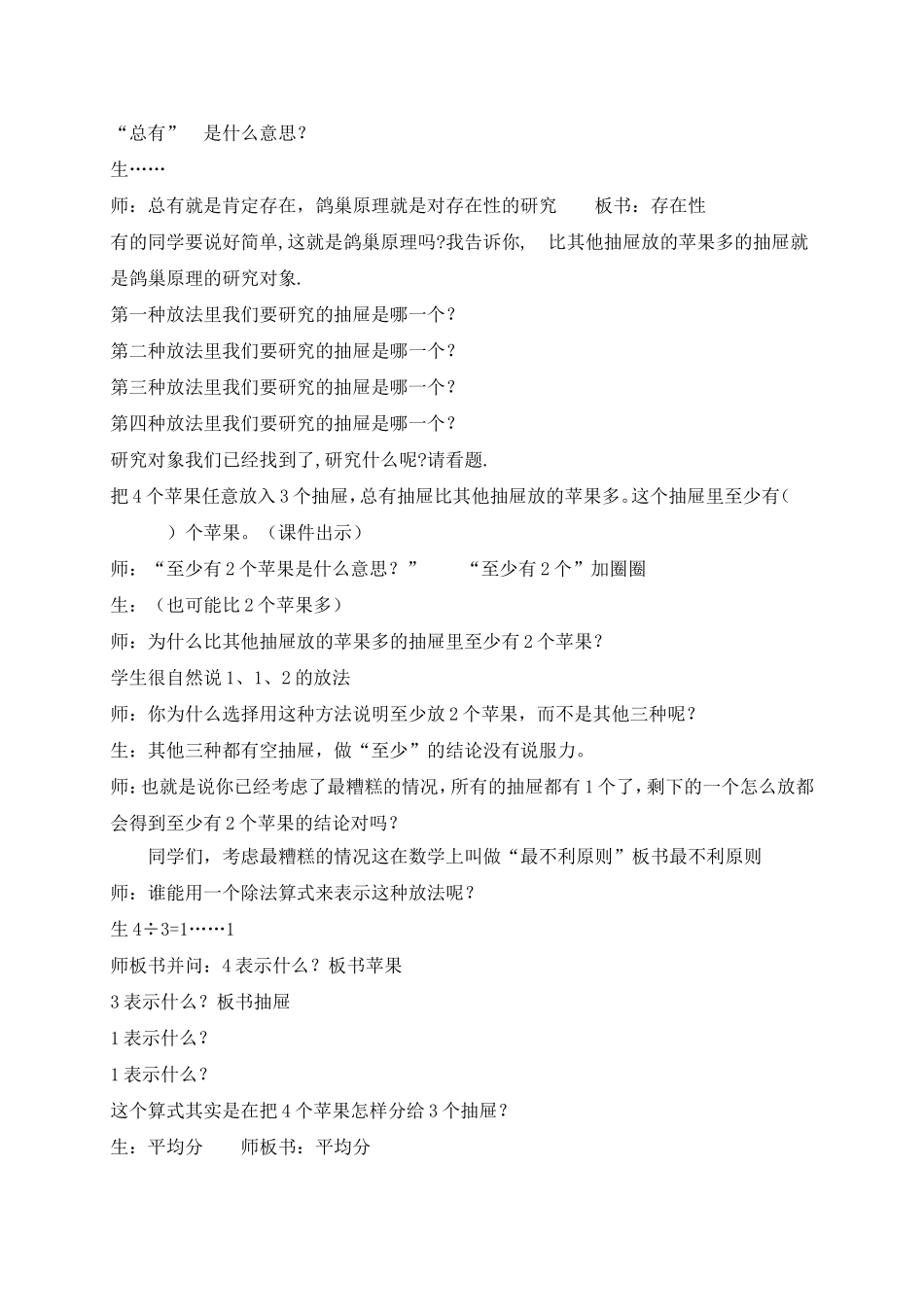 鸽巢原理教学案例_第2页