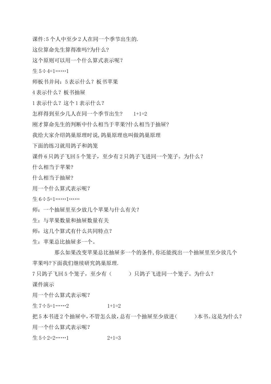 鸽巢原理教学案例_第3页
