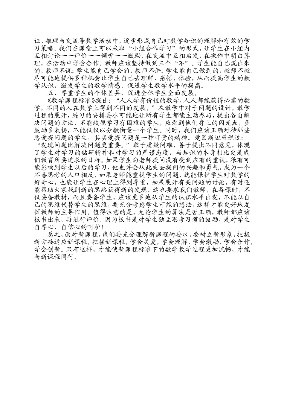 浅谈新课程标准下的数学教学_第2页