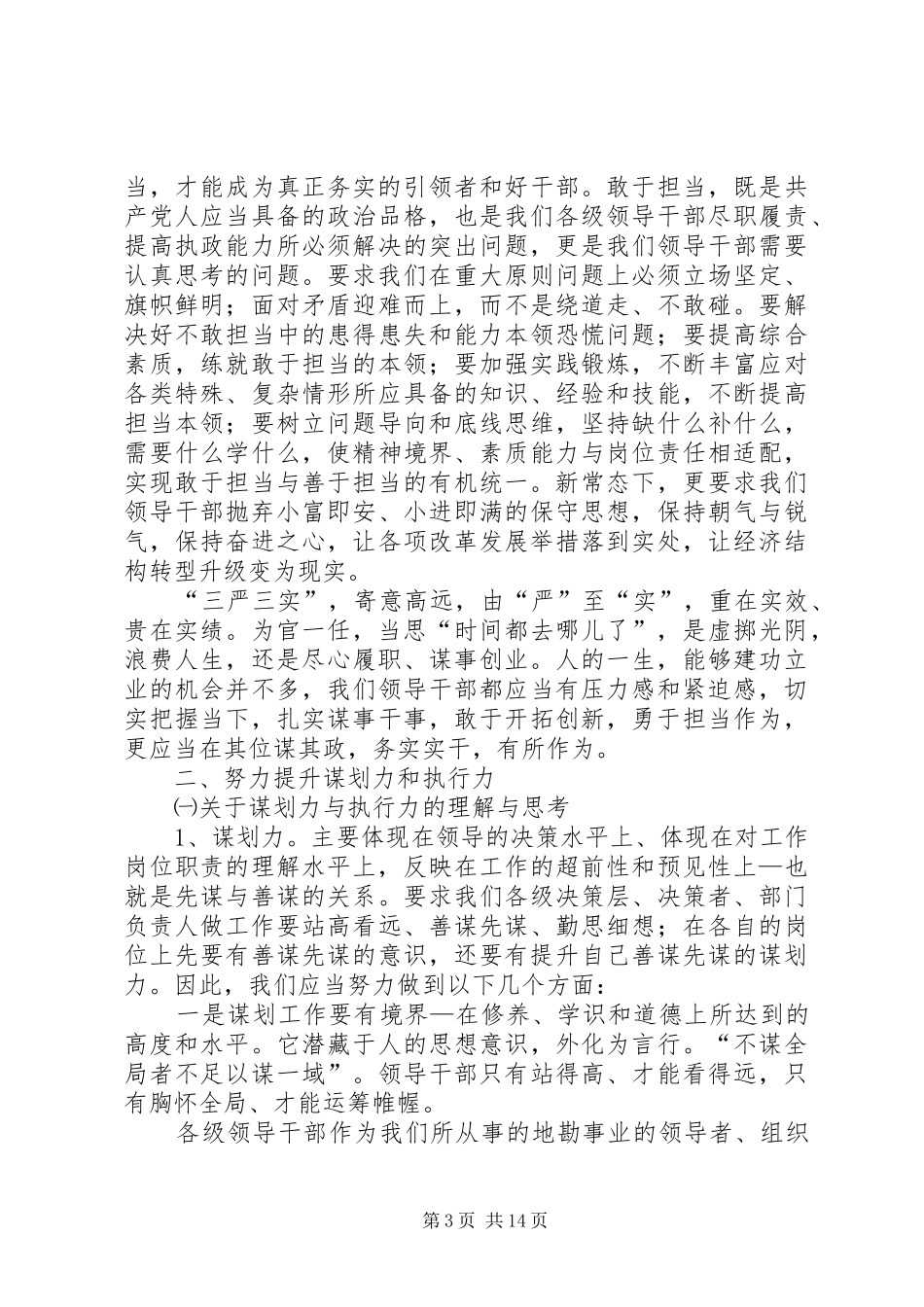 十二五总结报告及十三五规划_第3页