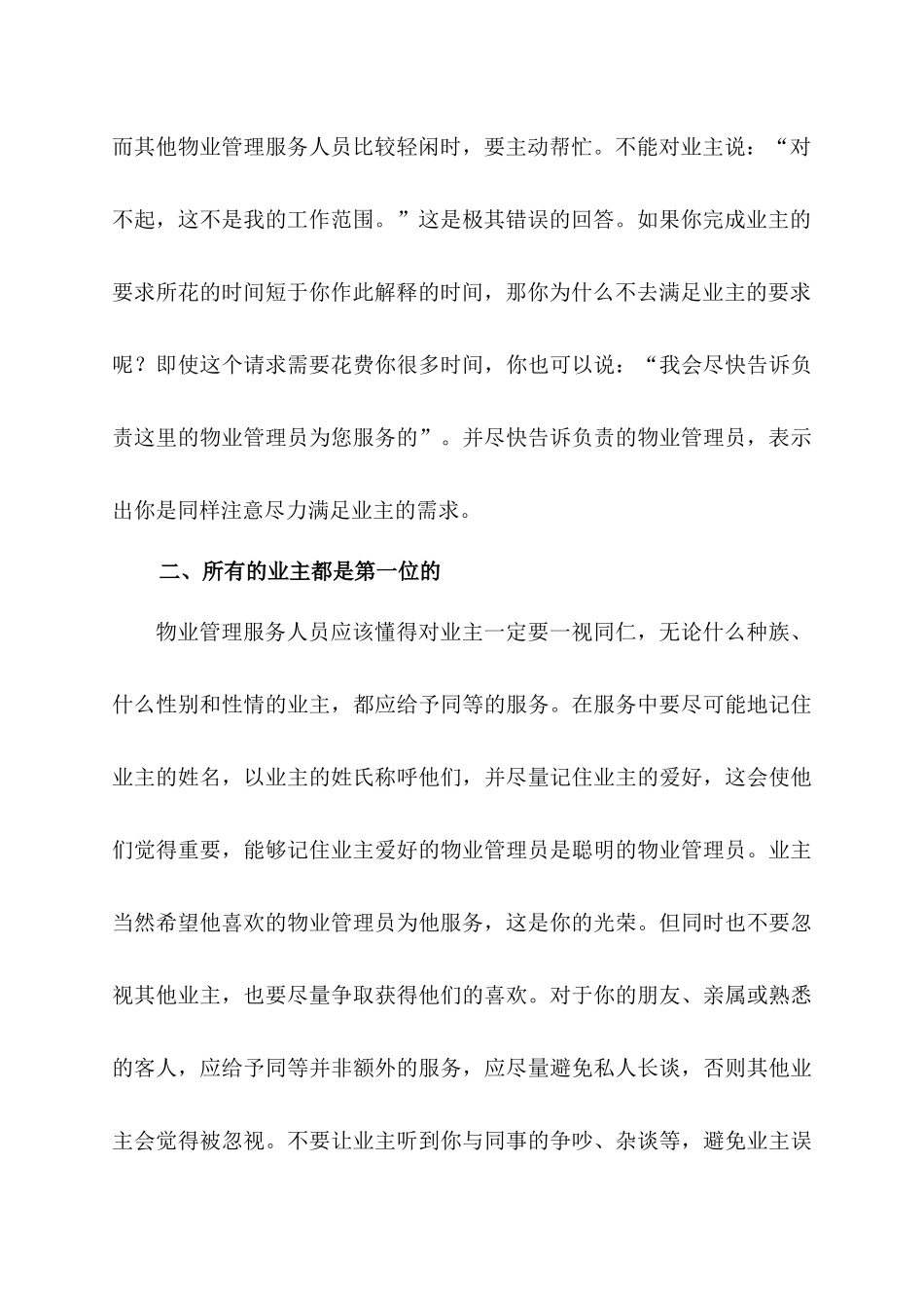 物业员工服务意识专项培训_第3页