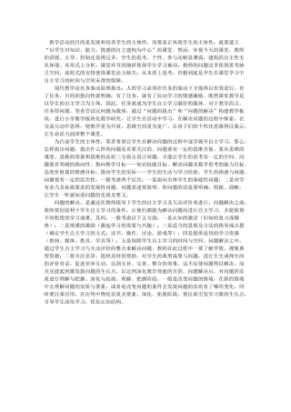 小学数学板块化教学的实践研究