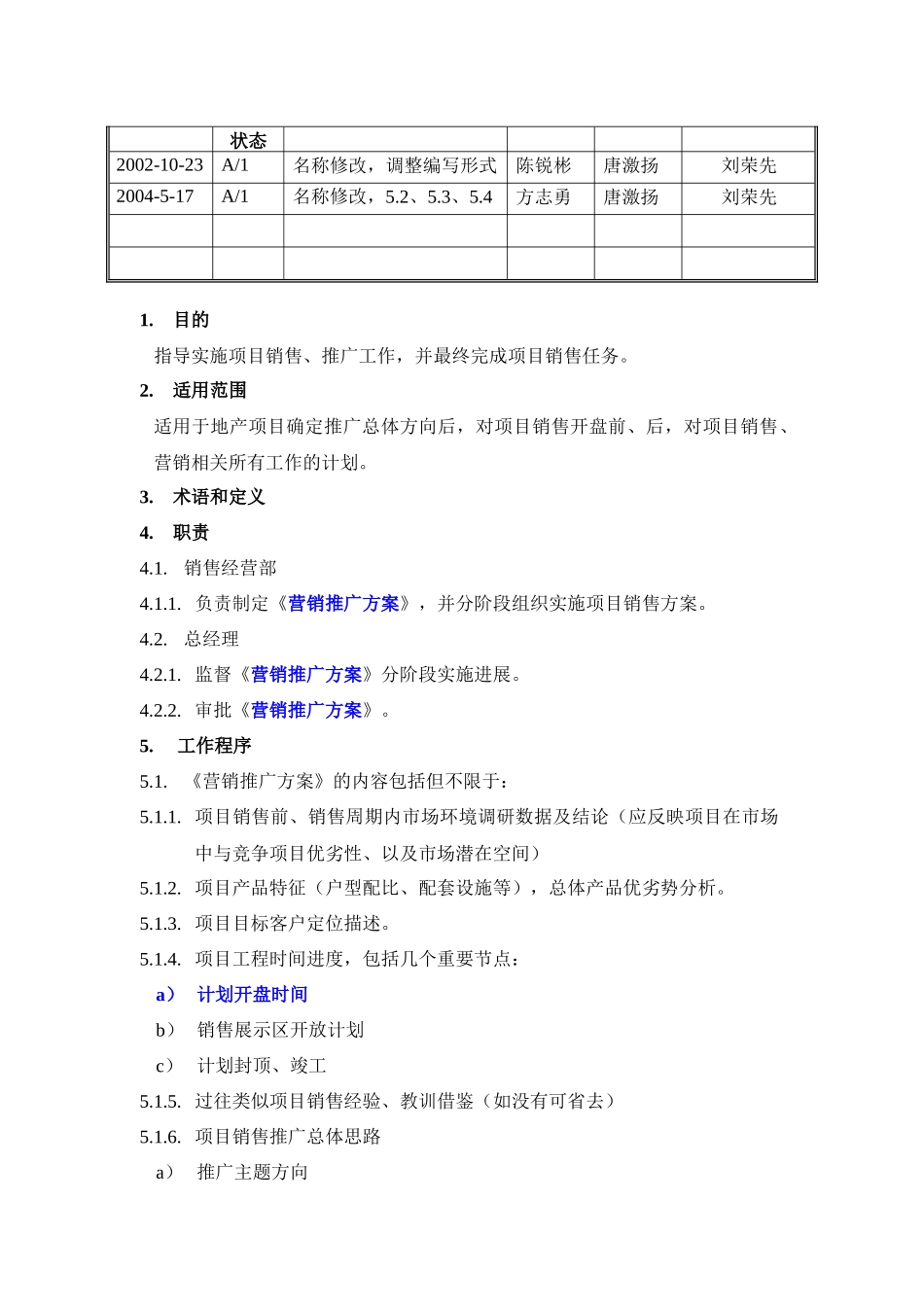 营销推广方案作业指引_第2页