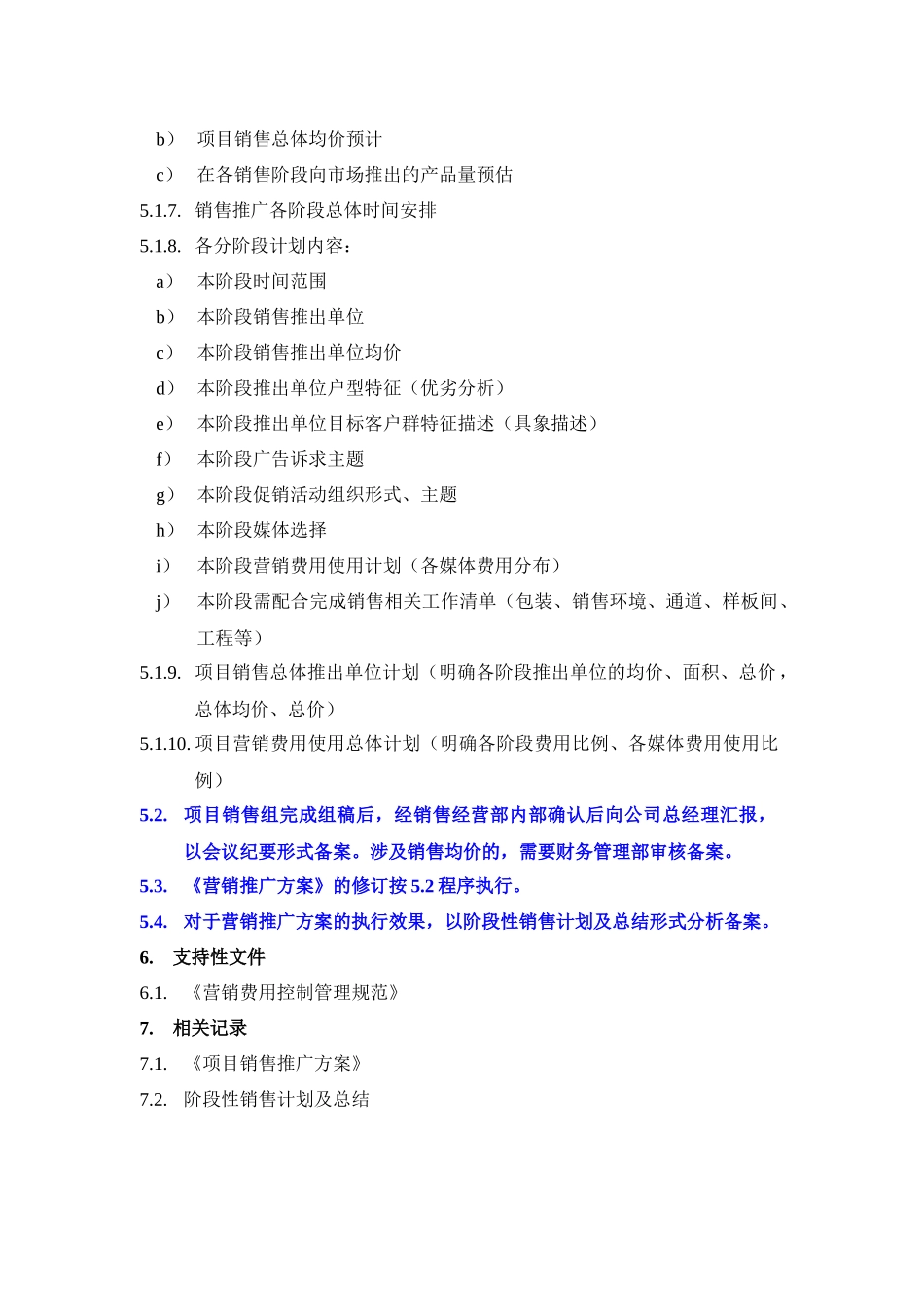 营销推广方案作业指引_第3页