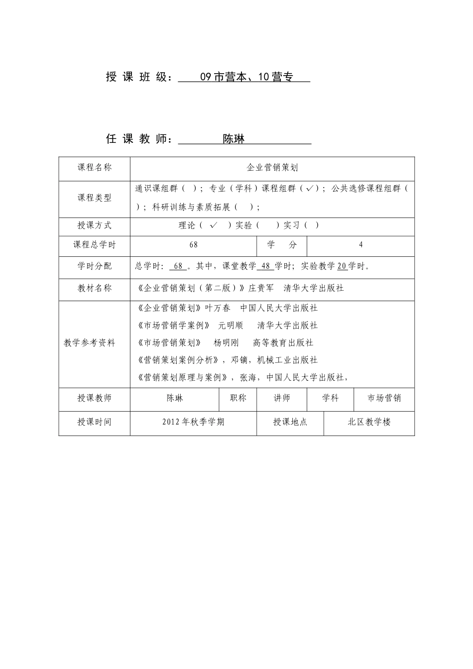 企业营销策划教案_第2页