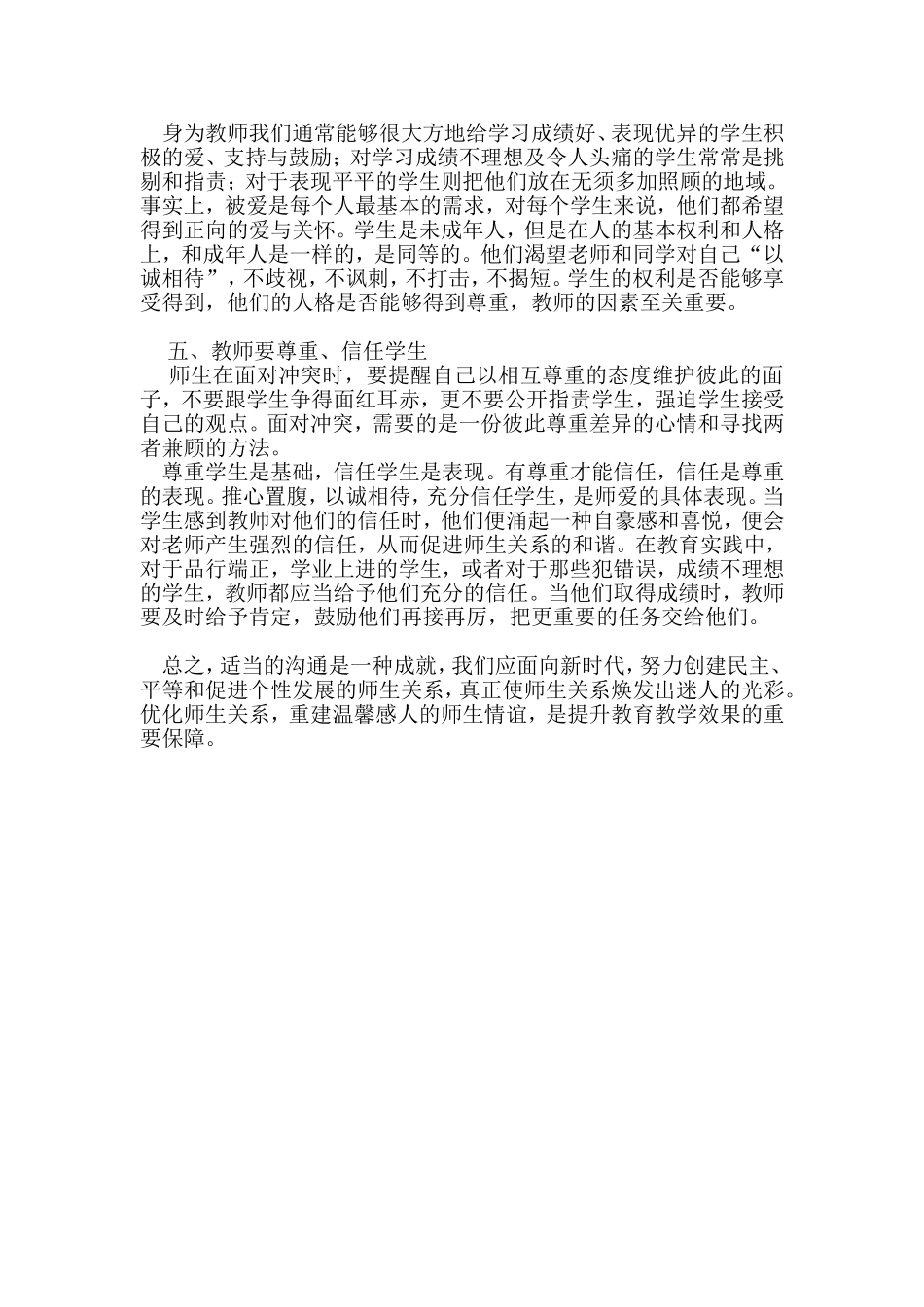 如何与学生建立良好的师生关系_第2页