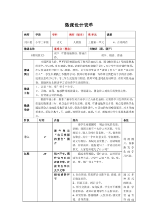 《赠刘景文》微课设计