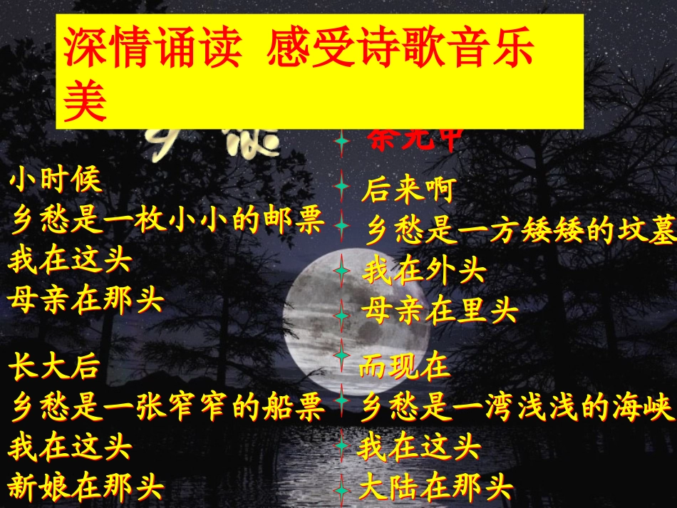 乡愁——余光中_第2页