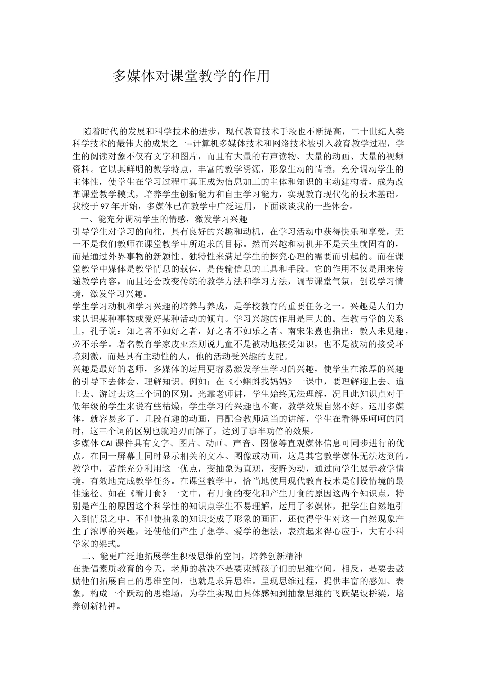 多媒体对课堂教学的作用_第1页