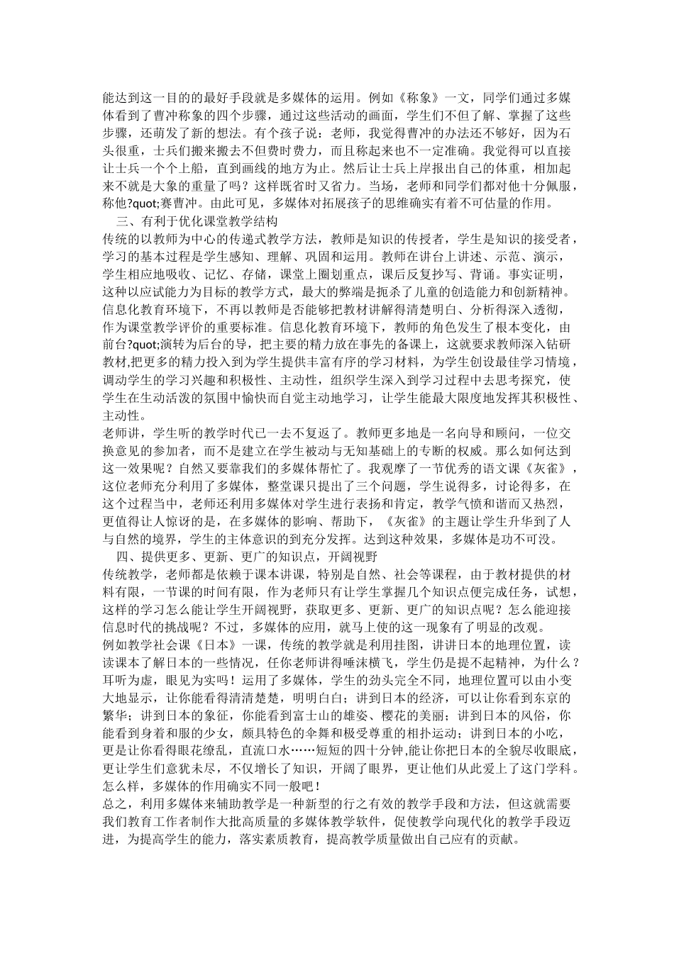 多媒体对课堂教学的作用_第2页
