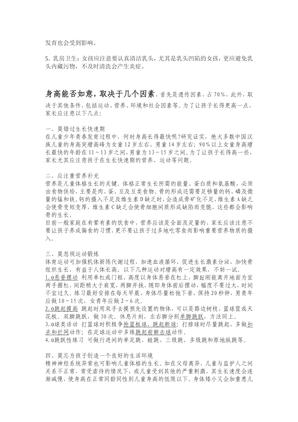 青春期保健知识_第3页