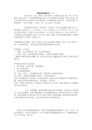青春期保健知识