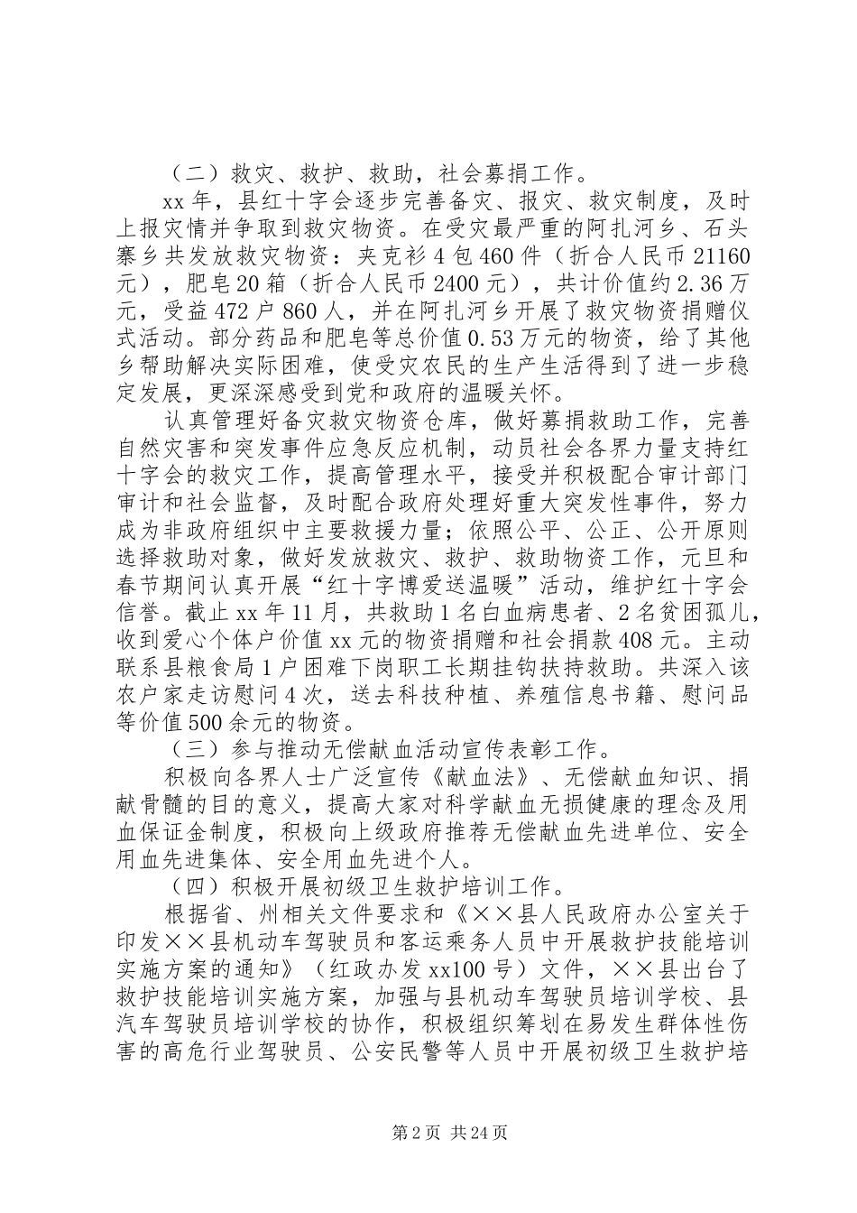 县红十字会工作总结及XX年工作计划(精选多篇)_第2页