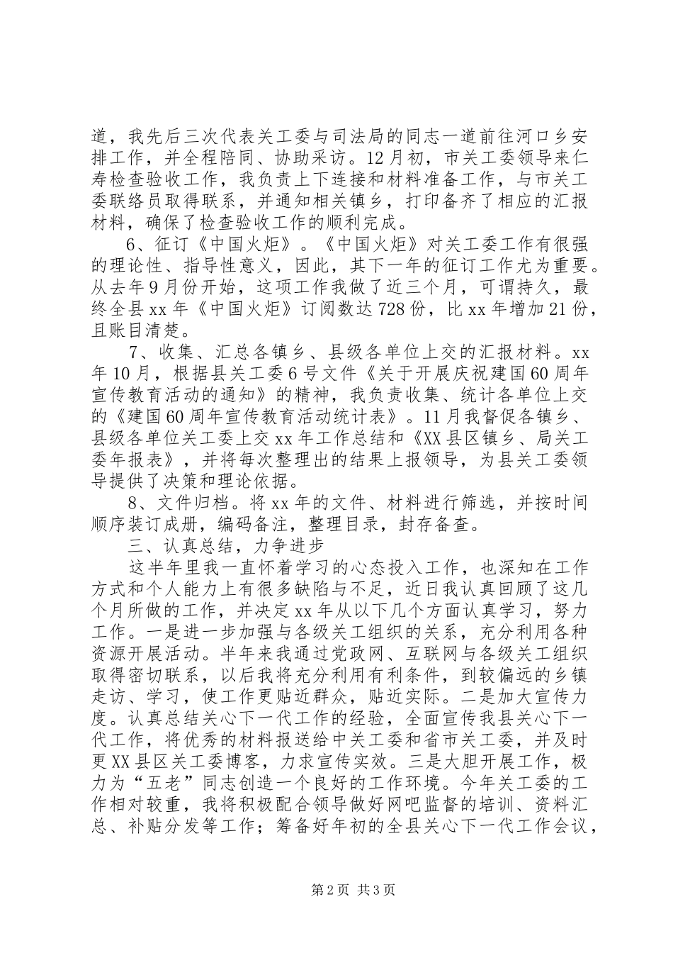 西部计划志愿者半年度工作总结_第2页