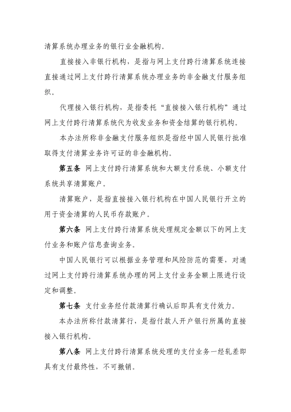 网上支付跨行清算系统业务处理办法_第2页