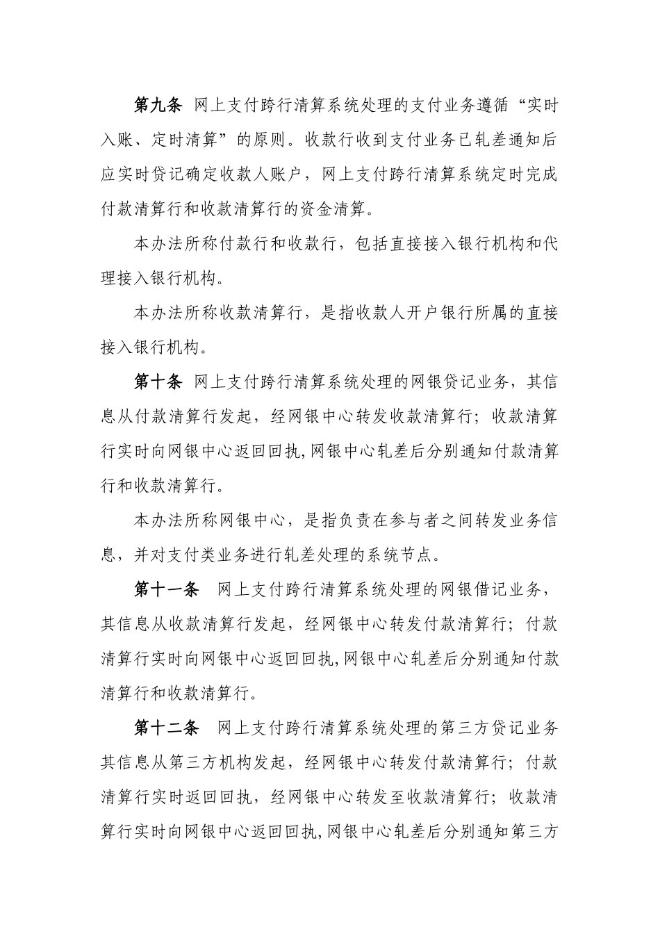 网上支付跨行清算系统业务处理办法_第3页