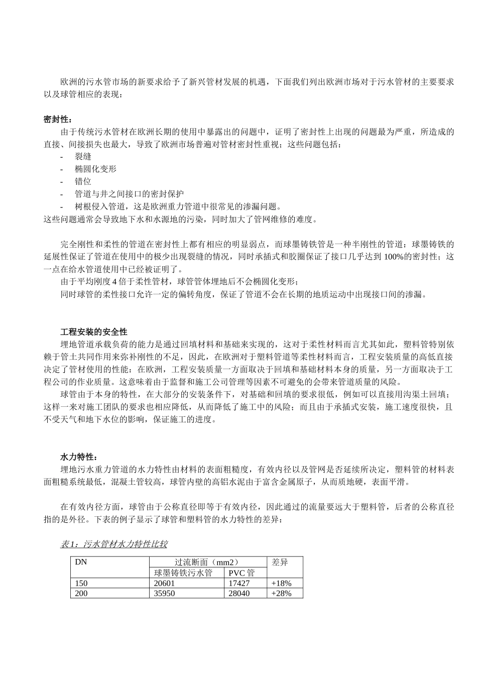 欧洲排水管道市场分析暨球墨铸铁管在欧洲污水管道领域的应用_第2页