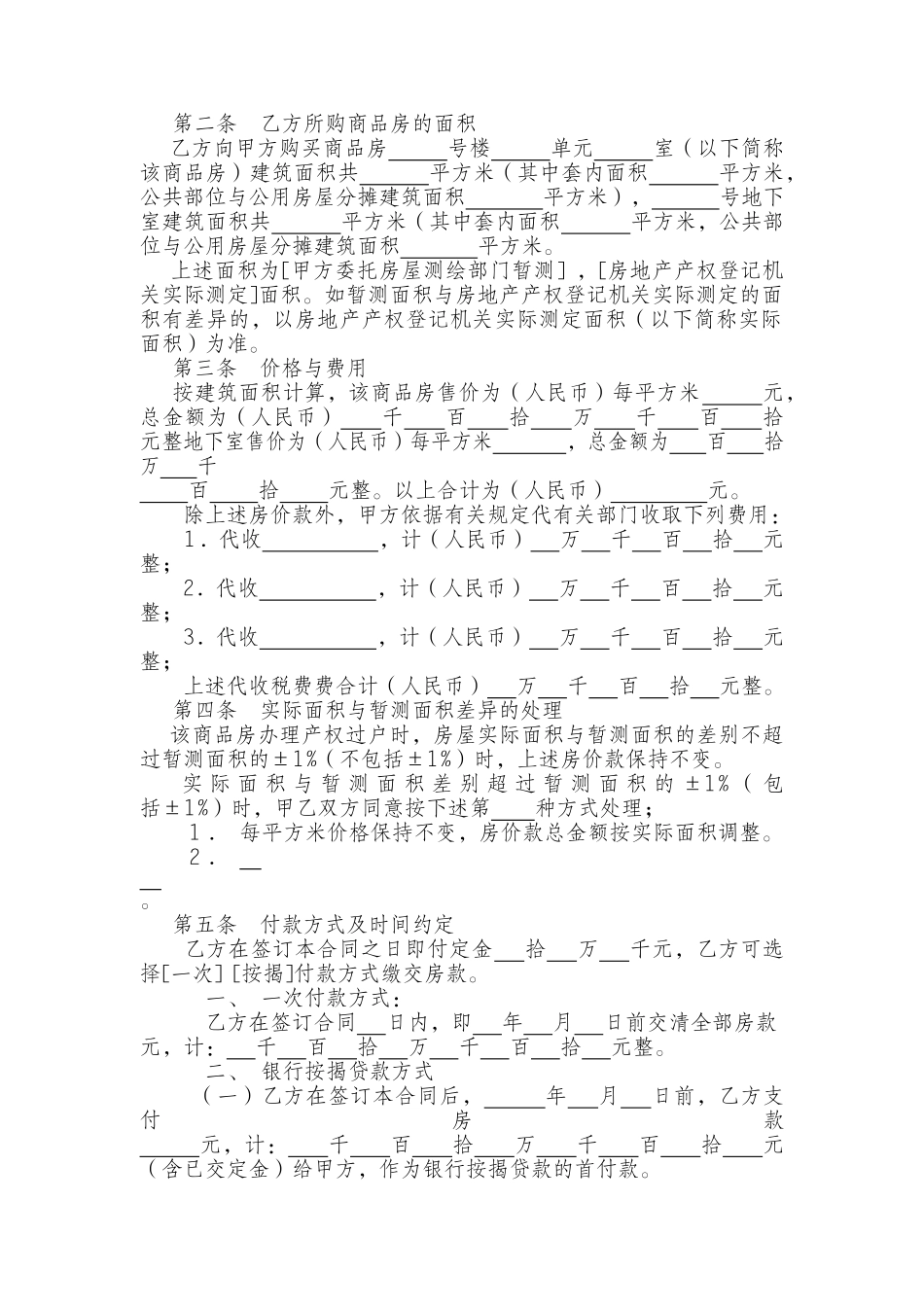 营销策划案例-匡山小区修改合同_第2页
