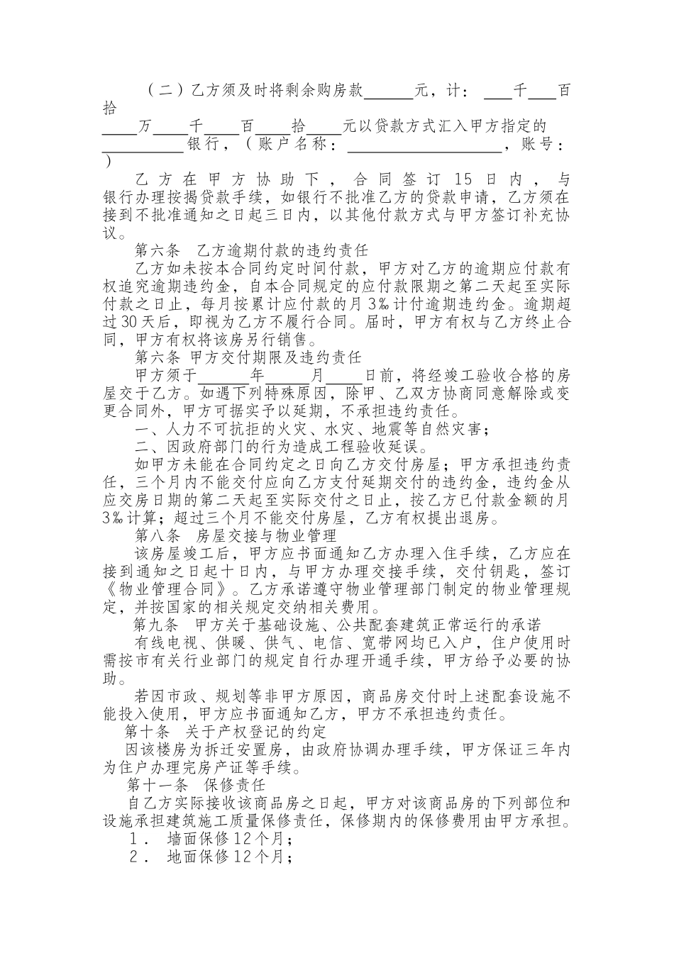 营销策划案例-匡山小区修改合同_第3页
