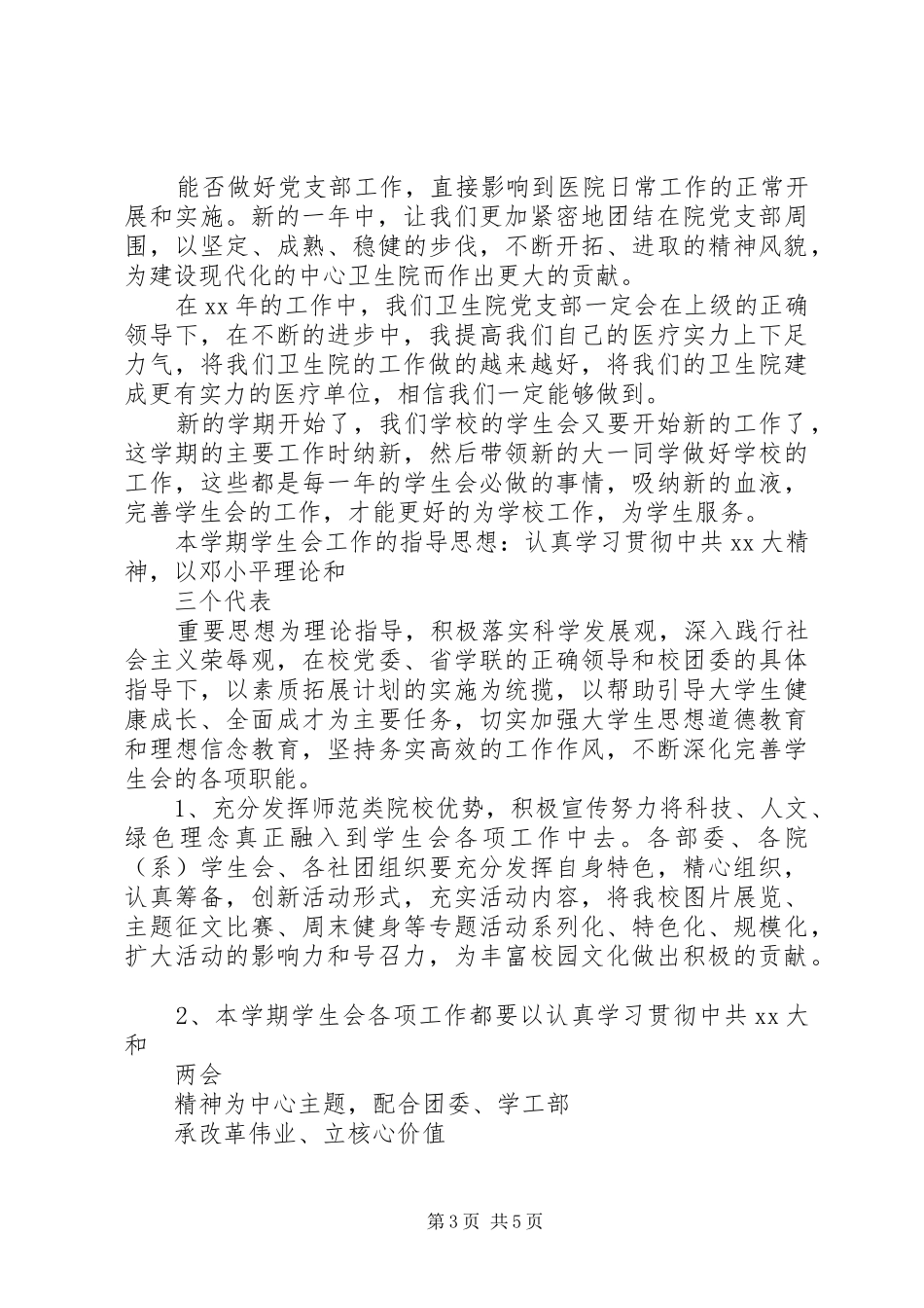 XX年卫生院党支部年度工作计划_第3页