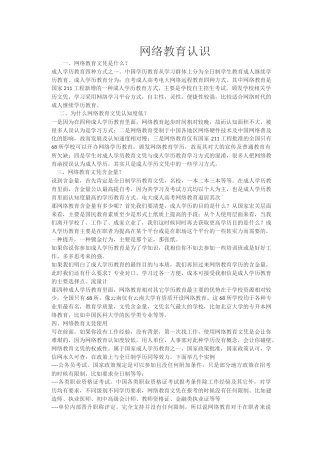 远程教育认识