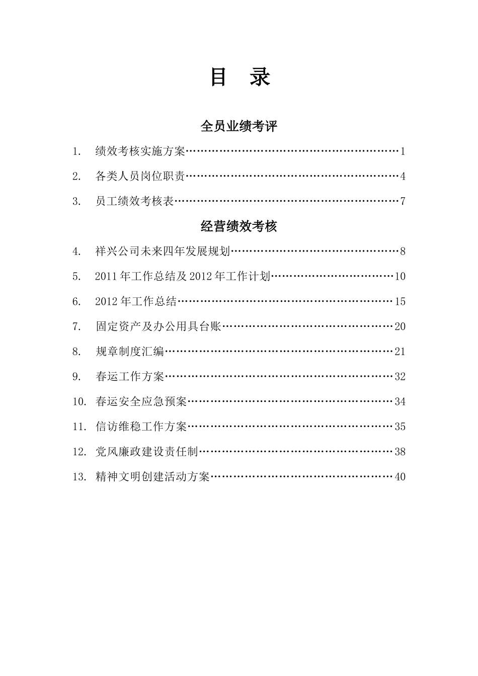 运输企业绩效考核资料汇编_第2页