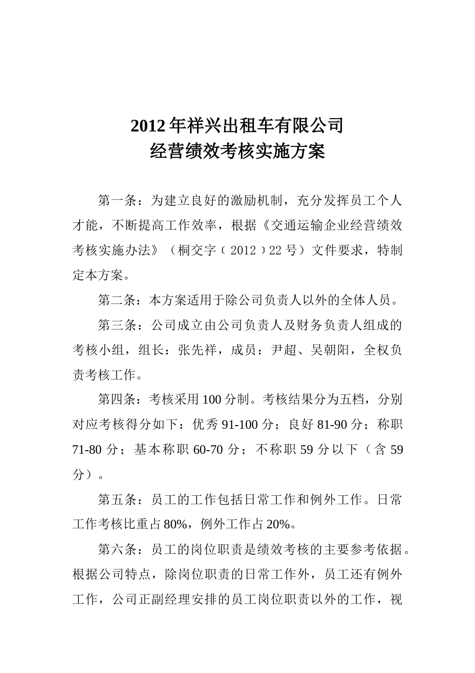 运输企业绩效考核资料汇编_第3页