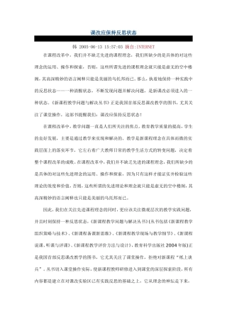 课改应保持反思状态
