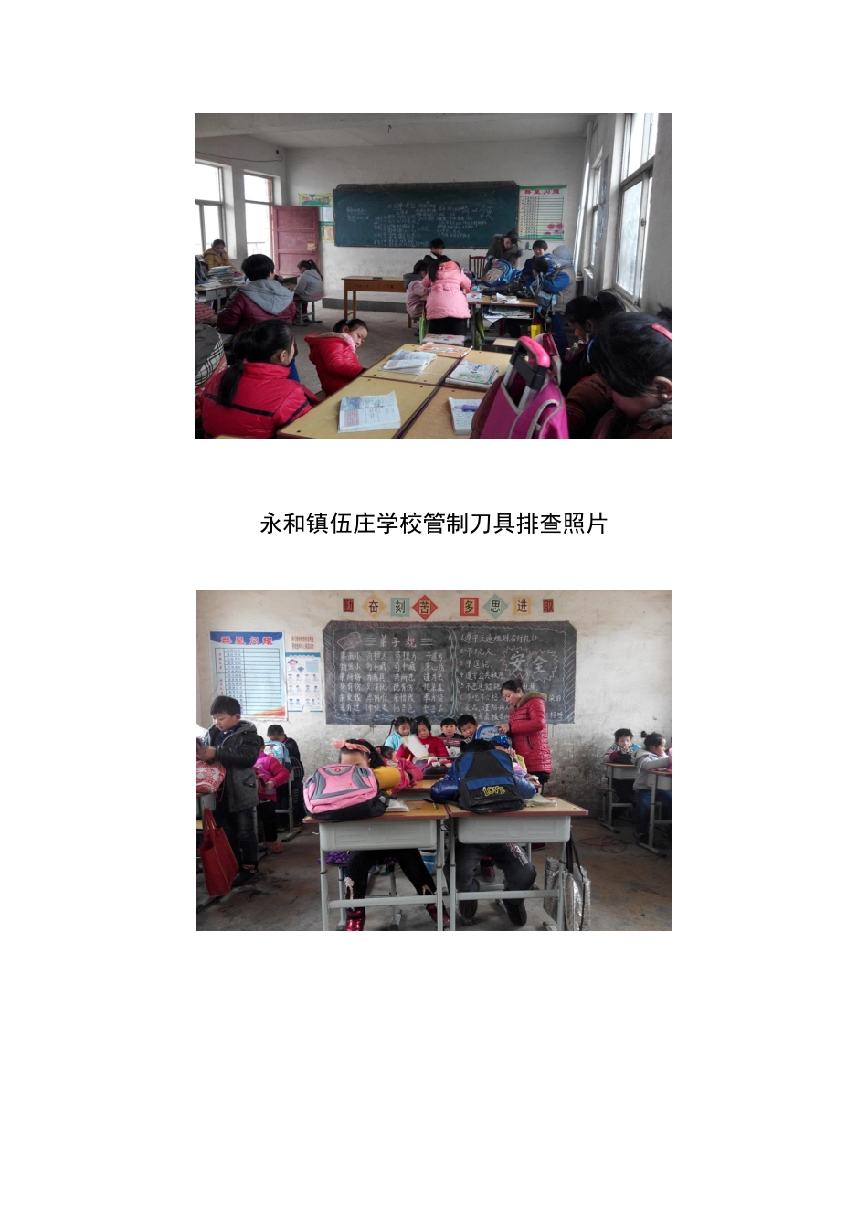 永和镇伍庄学校管制刀具排查_第3页
