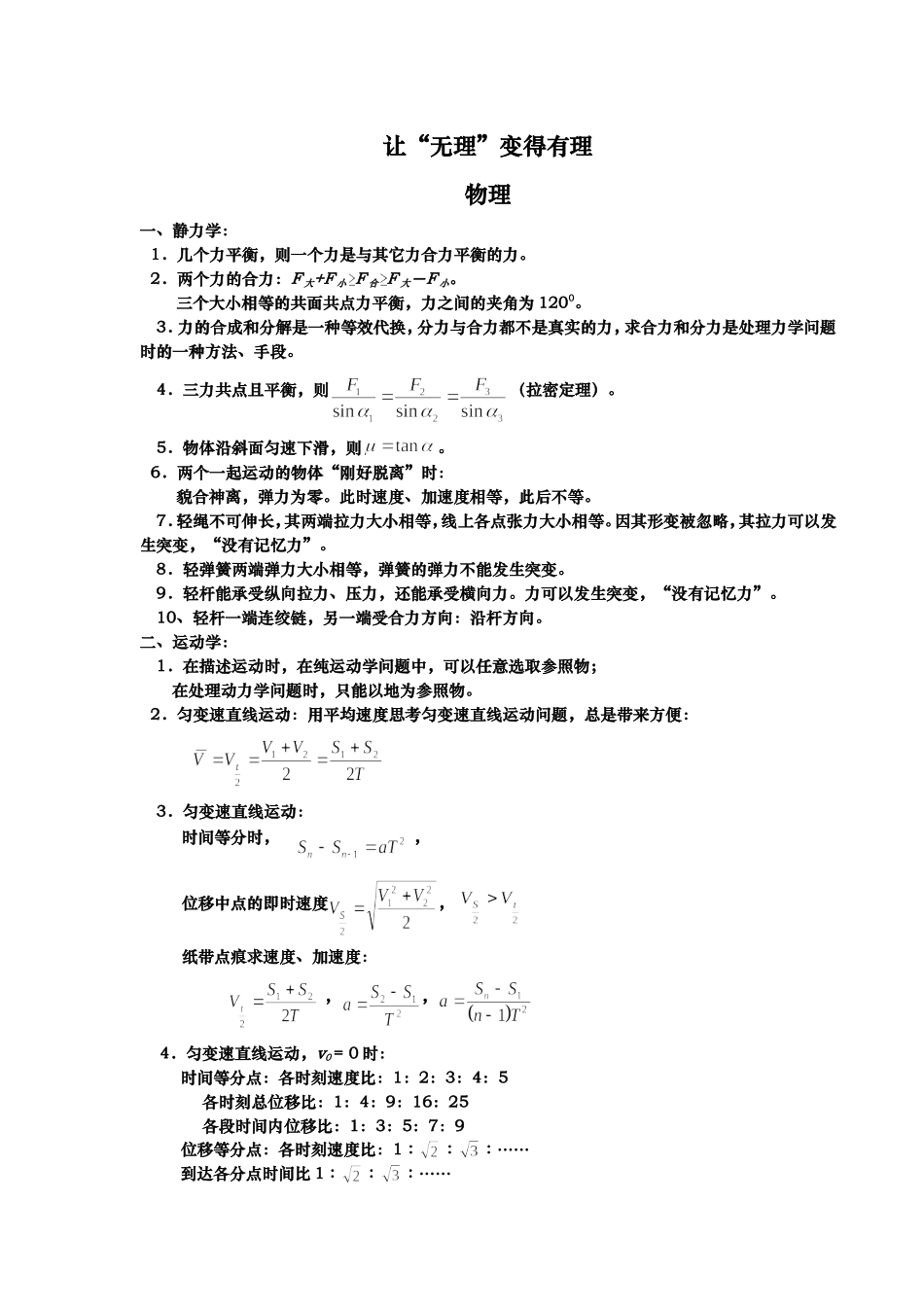 高中物理必备全部知识点总结_第1页