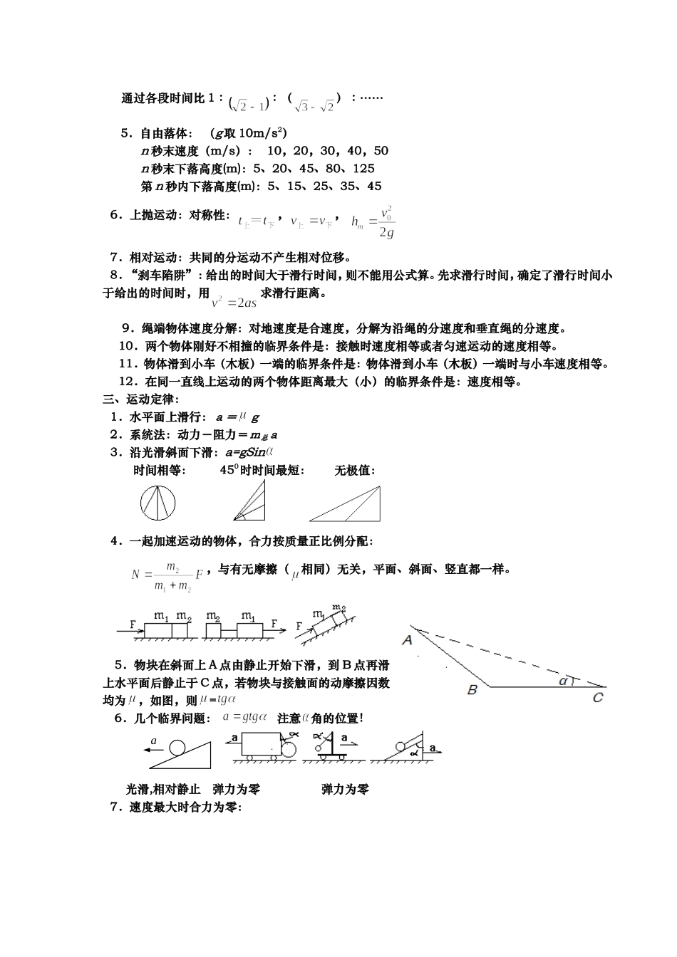高中物理必备全部知识点总结_第2页