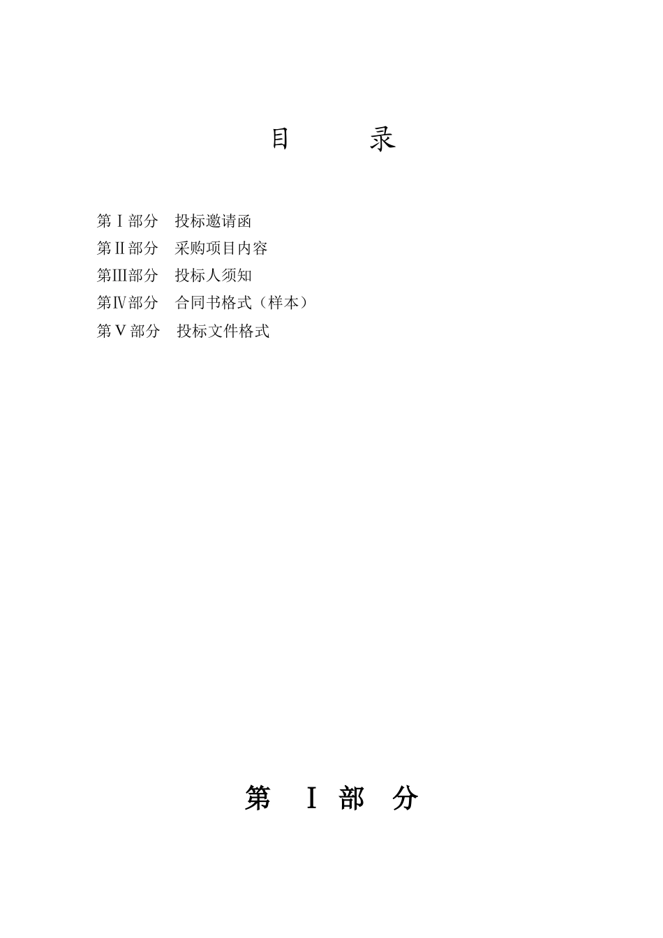 嘉禾联边等保障性住房项目环境影响评价服务(第一标段)_第2页