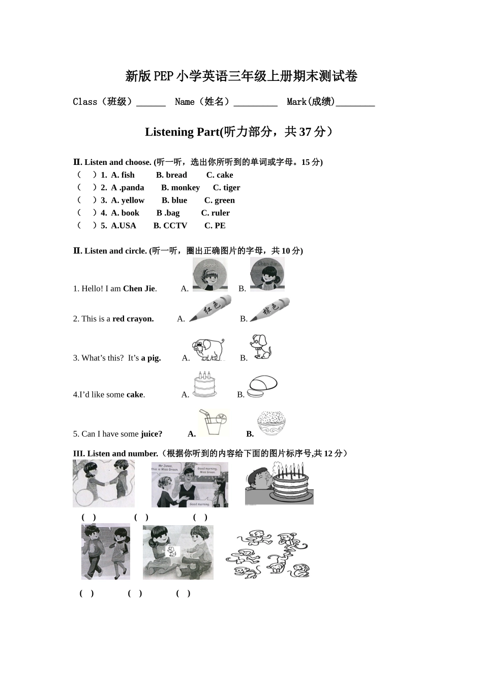 三年级英语期末试卷及听力材料_第1页