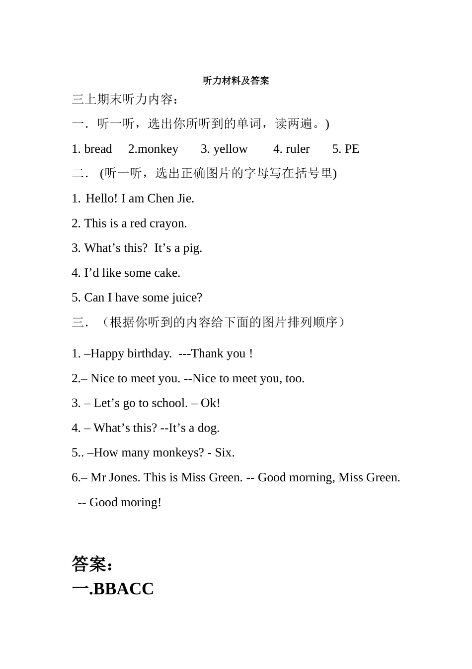 三年级英语期末试卷及听力材料_第3页