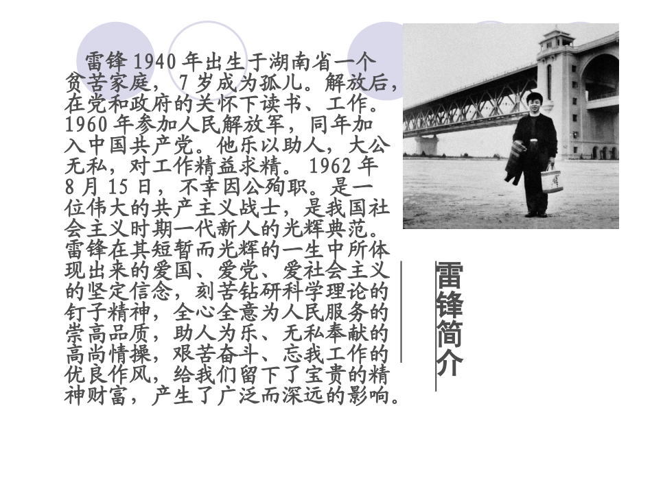 小学主题班会课件：学雷锋主题班会_第3页